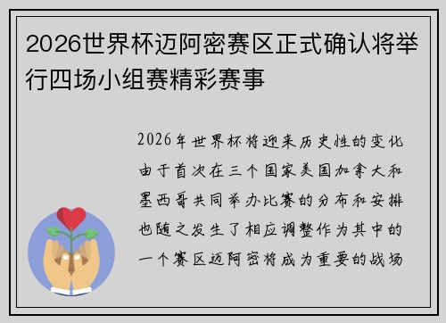 2026世界杯迈阿密赛区正式确认将举行四场小组赛精彩赛事 2026世界杯迈阿密赛区正式确认将举行四场小组赛精彩赛事