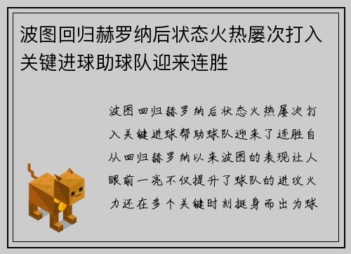 波图回归赫罗纳后状态火热屡次打入关键进球助球队迎来连胜 波图回归赫罗纳后状态火热屡次打入关键进球助球队迎来连胜