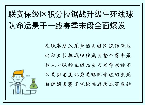 联赛保级区积分拉锯战升级生死线球队命运悬于一线赛季末段全面爆发 联赛保级区积分拉锯战升级生死线球队命运悬于一线赛季末段全面爆发