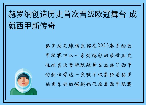 赫罗纳创造历史首次晋级欧冠舞台 成就西甲新传奇 赫罗纳创造历史首次晋级欧冠舞台 成就西甲新传奇
